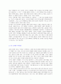 돈의 흐름으로 보는 세계사 (독서 감상문) 3페이지