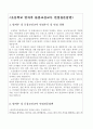방과후교사 국공립유치원 초등학교(돌봄교실) 면접질문 패스답변 1분자기소개서 2페이지