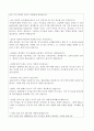 방과후교사 국공립유치원 초등학교(돌봄교실) 면접질문 패스답변 1분자기소개서 3페이지