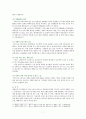 한국인의 코로나 19 (신종 코로나 바이러스)에 대한 반응과 메르스에 대한 반응 (및 또는 가습기 살균제의 광범위한 사용으로 이끈 심리)의 공통점에 대해 생각해보시오. 7페이지