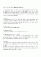 가족상담 기법 중 가족조각기법에 대하여 토론하시오 2페이지