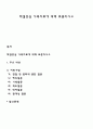 해결중심 가족치료에 대해 토론하시오 1페이지