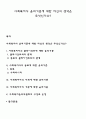 사회복지사 윤리기준에 대한 자신의 생각은 무엇인가요 1페이지