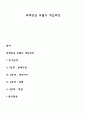 과제중심 모델의 개입과정 1페이지