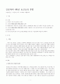  직장(남성 여성)의 직무 스트레스 예방교육 1페이지