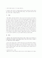 [기술혁신의경제학 공통] 1. 제품(또는 상품, 이하 동일) 특성을 목록으로 만들고, 새로운 요소가 추가되는 것을 제품 혁신으로 정의할 수 있다. 새롭게 추가될 수 있는 세 가지 특성, 즉 내재, 지각, 외재의 분류를 충분히 설명하시오. 3페이지