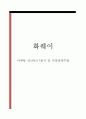화웨이 마케팅 4P,SWOT분석 및 화웨이 미래전략수립 1페이지
