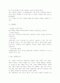 힐튼호텔 서비스마케팅 사례연구와 SWOT분석 및 힐튼 미래전략수립 6페이지