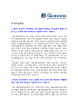 서울신용보증재단자기소개서] 2020년 서울신용보증재단 자기소개서+면접질문, 서울신용보증재단 자소서, 서울신용보증재단 역량기술서 2페이지