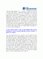 서울신용보증재단자기소개서] 2020년 서울신용보증재단 자기소개서+면접질문, 서울신용보증재단 자소서, 서울신용보증재단 역량기술서 4페이지