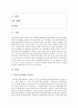 [외환시장론 공통] 우리나라의 외환제도 발전과정을 정리하고 환율제도(체재) 변화과정을 요약, 비교 논함 2페이지