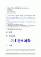 기초간호과학> 1. 호흡기 바이러스 감염증인 아데노 바이러스의 정의 증상 예방법 아데노바이러스에 감염된 환자를 위한 간호 사정 진단 중재 기대효과 기초간호과학 2. 범발성 혈관내 응고증후군(DIC)의 발생기전  2페이지