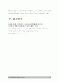 기초간호과학> 1. 호흡기 바이러스 감염증인 아데노 바이러스의 정의 증상 예방법 아데노바이러스에 감염된 환자를 위한 간호 사정 진단 중재 기대효과 기초간호과학 2. 범발성 혈관내 응고증후군(DIC)의 발생기전  11페이지