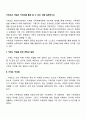 [사이버대학] 가계도의 개념과 가계도를 통해 알 수 있는 것을 설명하시오 2페이지