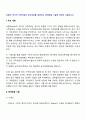 보웬의 역사적 가족치료의 주요개념을 설명하고 문제해결 기술에 대하여 서술하시오 2페이지