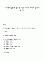 사회복지실천에 필요한 기본 가치에 대하여 논하여 봅시다 1페이지