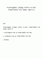 자선조직협회와 인보관을 비교하고 두기관이 사회복지정책에 미친 영향을 서술하시오 1페이지