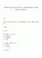 사회복지실천을 위한 관점 중 일반체계관점의 성격과 개념을 설명하시오 1페이지