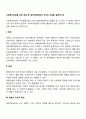 사회복지실천을 위한 관점 중 일반체계관점의 성격과 개념을 설명하시오 2페이지
