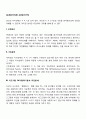 [교류분석이론] 교류분석기법(구조분석, 기능분석, 이고그램, OK그램, 교류패턴분석, 스트로크, 인생태도, 시간구조화, 각본분석) 2페이지