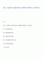 영국 구빈법의 발달과정과 문제점에 대하여 논의하시오 1페이지
