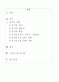 레크리에이션 중간시험 과제물 유머리더쉽에 대해 쓰시오 2페이지