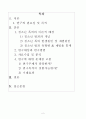 청소년 폭력과 관련한 연구주제를 선정하여 연구계획서를 작성하시오 2페이지