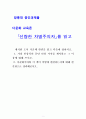 선량한 차별주의자를 읽고 가장 인상적인 문단 다섯 가지를 제시하고 그 이유에 대해 쓰시오 1페이지
