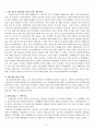 특정 인물이 청소년기에 경험한 청소년 문제를 서술하고 교재 내의 청소년 문제 관련 이론을 적용하여 분석하시오 3페이지