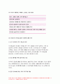 2020전략적간호관리-보건의료조직이 갖는 특성 삶의 현장에서 느끼는 스트레스 요인 각자가 애용하는 특별한 스트레스 관리 방법 전략적간호관리 호사의 이직을 줄이는 방안 과학적 관리론과 인간관계론을 비교 간호사들이 신명 나게 일하게 하기 위해 8페이지