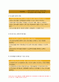 2020전략적간호관리-보건의료조직이 갖는 특성 삶의 현장에서 느끼는 스트레스 요인 각자가 애용하는 특별한 스트레스 관리 방법 전략적간호관리 호사의 이직을 줄이는 방안 과학적 관리론과 인간관계론을 비교 간호사들이 신명 나게 일하게 하기 위해 13페이지