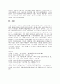 [국제경영학 공통] 교재를 참고로 독일 경제의 특징을 요약하고, 글로벌 경쟁력이 높은 독일 기업 중 하나를 선택하여 경쟁력의 원천이 무엇인지 분석하시오 11페이지