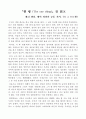 원씽(the one thing)을 읽고 느낀 점 1페이지