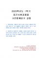 2020년 1학기 고전함께읽기 중간시험과제물 공통(학이편, 위정편, 이인편) 1페이지