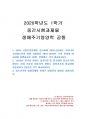 2020년 1학기 생애주기영양학 중간시험과제물 공통(청소년기의 영양문제와 올바른 영양관리) 1페이지