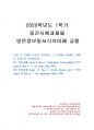 2020년 1학기 영문정보및서식의이해 중간시험과제물 공통(문장을 한글로 번역) 1페이지