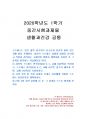 2020년 1학기 생활과건강 중간시험과제물 공통(자신의 스트레스 인식일지 등) 1페이지