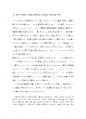 2020년 1학기 일본어문장연습 중간시험과제물 공통(자신이 태어난 고향을 일본어로 소개) 3페이지