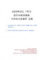 2020년 1학기 기초미시경제론 중간시험과제물 공통(전염병의 확산이 경제에 미치는 영향) 1페이지