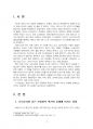 2020년 1학기 기초미시경제론 중간시험과제물 공통(전염병의 확산이 경제에 미치는 영향) 3페이지