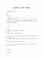 (국제인권법 공통) ｢시민적 및 정치적 권리에 관한 국제규약｣에 따라 국가가 보장하여야 할 집회 및 결사의 자유와 국가가 제한할 수 있는 집회 및 결사의 자유에 대하여 설명하시오. 1페이지