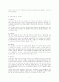 (방통대) 유아과학교육의 내용 중 과학적 태도와 과학과정 기술에 대해 설명하고, 놀이를 중심으로 어떻게 이러한 부분을 지도할 수 있을지를 예를 들어 설명하시오. 4페이지