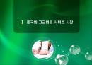 중국의 고급의료 서비스 3페이지