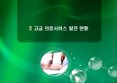중국의 고급의료 서비스 13페이지