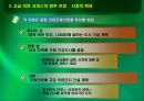 중국의 고급의료 서비스 23페이지