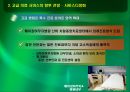 중국의 고급의료 서비스 26페이지