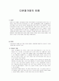 다문화가정의 이해 1페이지