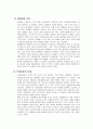 다문화가정의 이해 2페이지