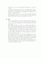 다문화가정의 이해 4페이지