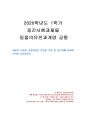 2020년 1학기 동물의유전과개량 중간시험과제물 공통(DNA의 다형성 관찰방법) 1페이지